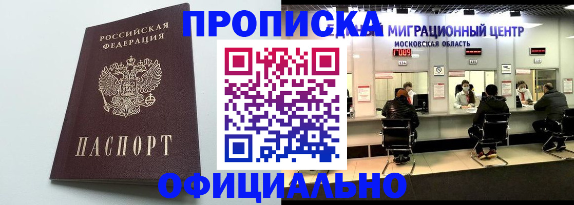 временная регистрация законно в Кызыле